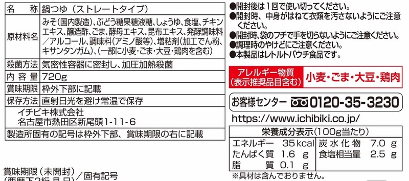 豚みそちゃんこ鍋つゆ720g※軽減税率対象商品