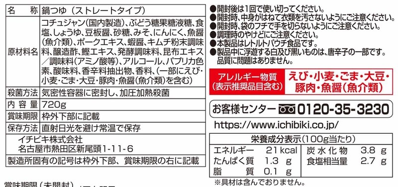 キムチ鍋つゆ720g※軽減税率対象商品