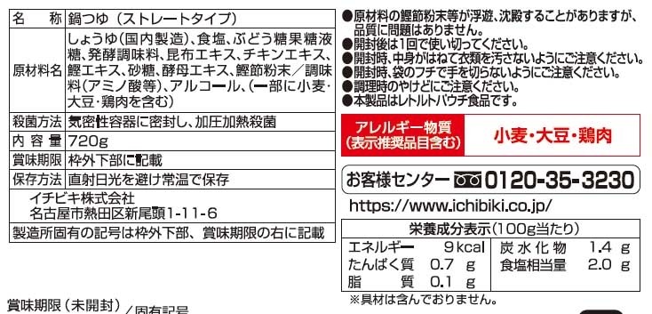 寄せ鍋つゆ720g※軽減税率対象商品