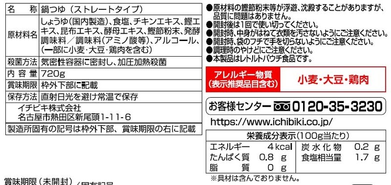 鶏野菜鍋つゆ720g※軽減税率対象商品