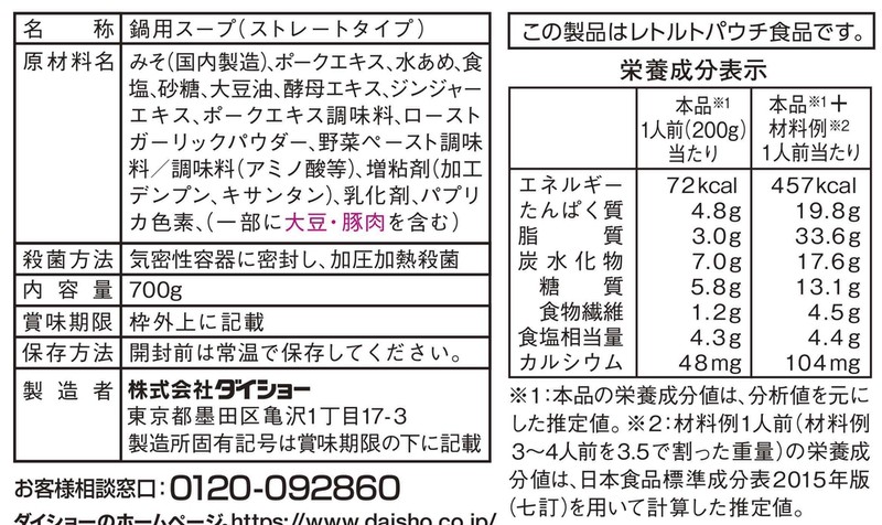 名店監修鍋スープ 「すみれ」札幌濃厚みそ味700g※軽減税率対象商品