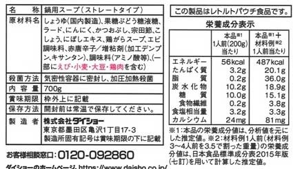 名店監修鍋スープ 「麺屋武蔵」だし醤油味700g※軽減税率対象商品