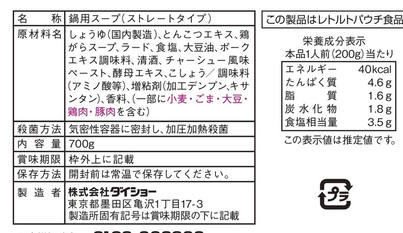 名店監修鍋スープ「喜多方ラーメン 坂内」淡麗旨だし仕立て700g※軽減税率対象商品