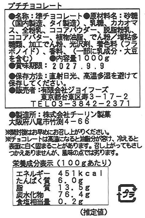 大袋プチチョコレート1kg※軽減税率対象商品