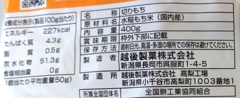 越後製菓 生一番 切り餅400g※軽減税率対象商品