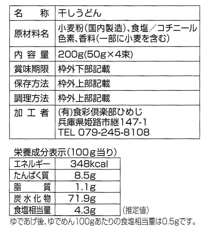 天寿紅白うどん※軽減税率対象商品