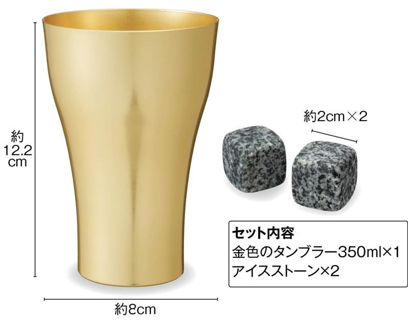 金色のタンブラー&アイスストーンセット