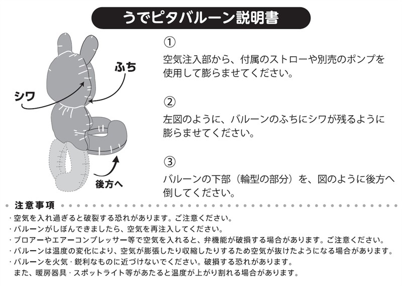 うでピタバルーン1個(パンダ)