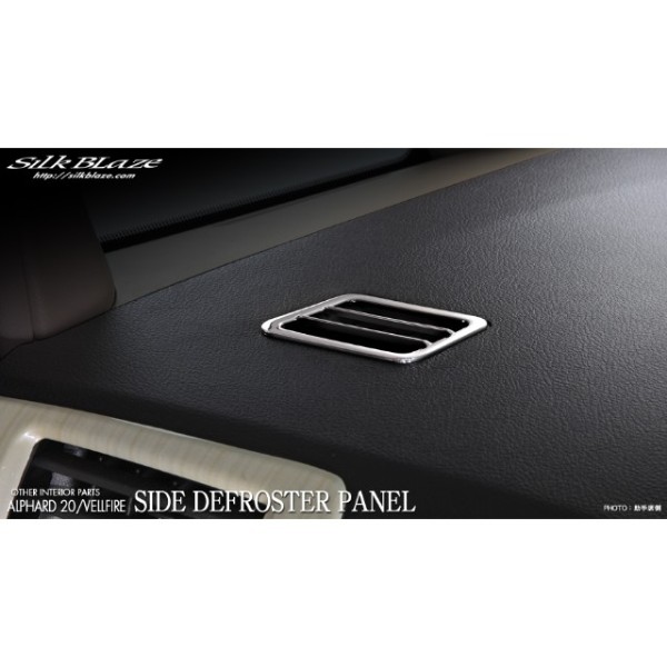 サイドデフロスターパネル