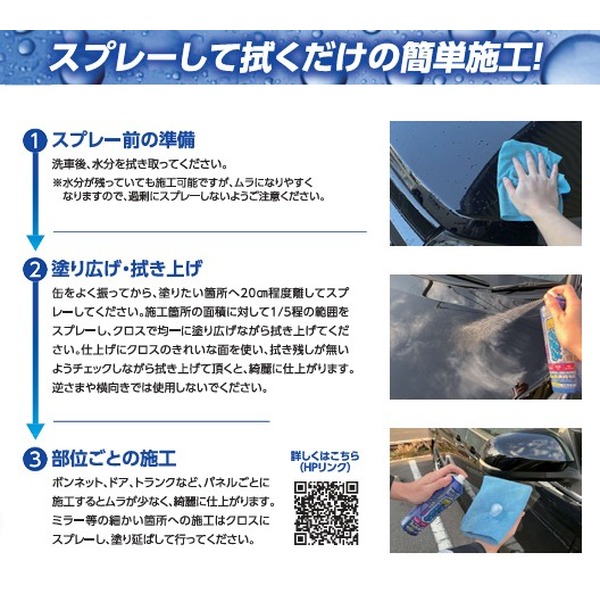 SR クイックグロスコーティング 300ml