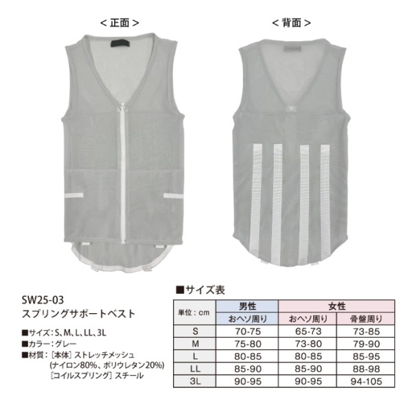 スプリングサポートベスト Lサイズ