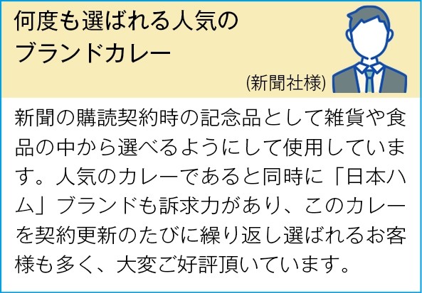 日本ハム レストラン仕様カレー中辛4袋※軽減税率対象商品