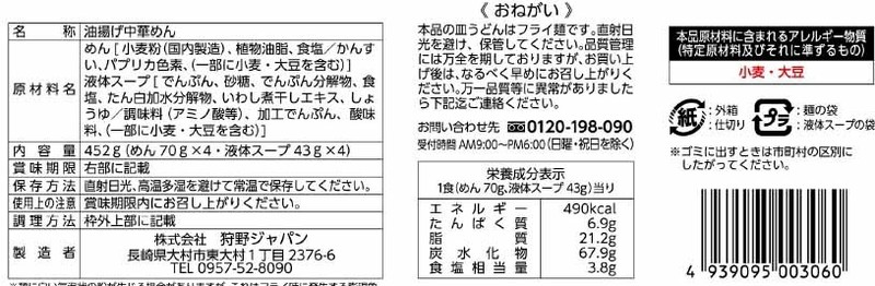 桃華園 長崎皿うどん4人前※軽減税率対象商品