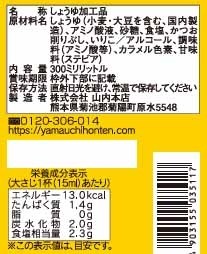 くまモン たまごかけしょうゆ300ml※軽減税率対象商品