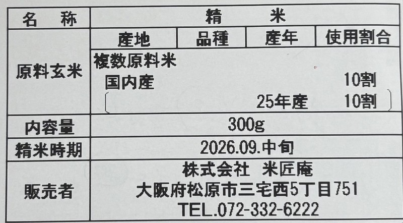 金の贈り物(国内産米)300g※軽減税率対象商品