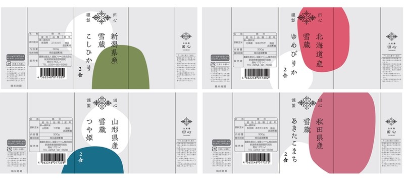 お米場「田心」銘柄米食べ比べ4種ギフト※軽減税率対象商品