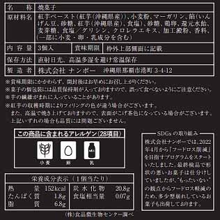 べにいもたると3個入 守礼門デザインパッケージ※軽減税率対象商品