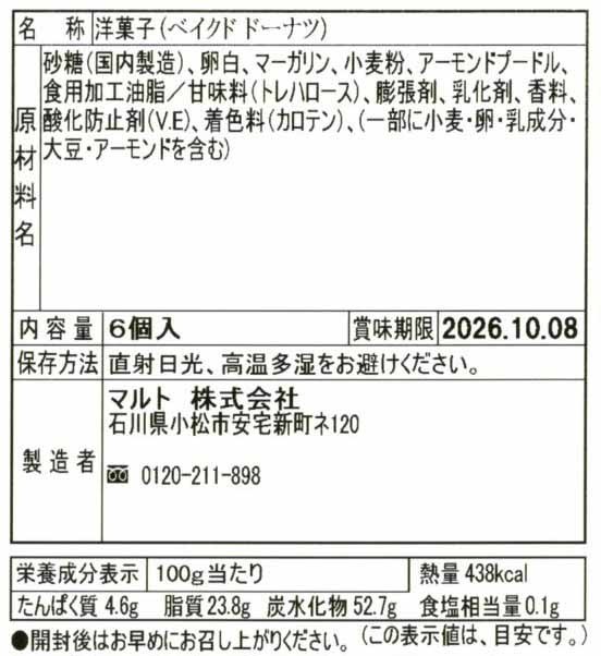 プレーンベイクドドーナツ6個入※軽減税率対象商品