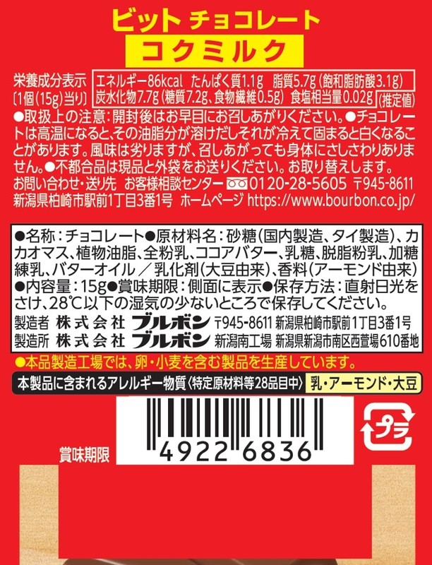 ブルボン ビット コクミルク※軽減税率対象商品