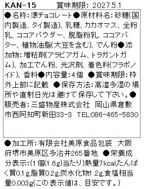 「感謝」チョコレート4個※軽減税率対象商品