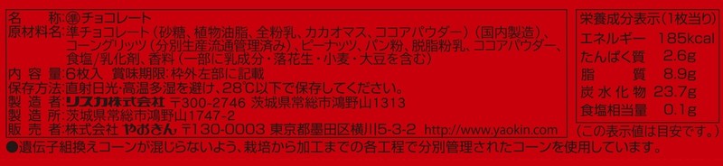 スーパービッグBIGチョコ※軽減税率対象商品