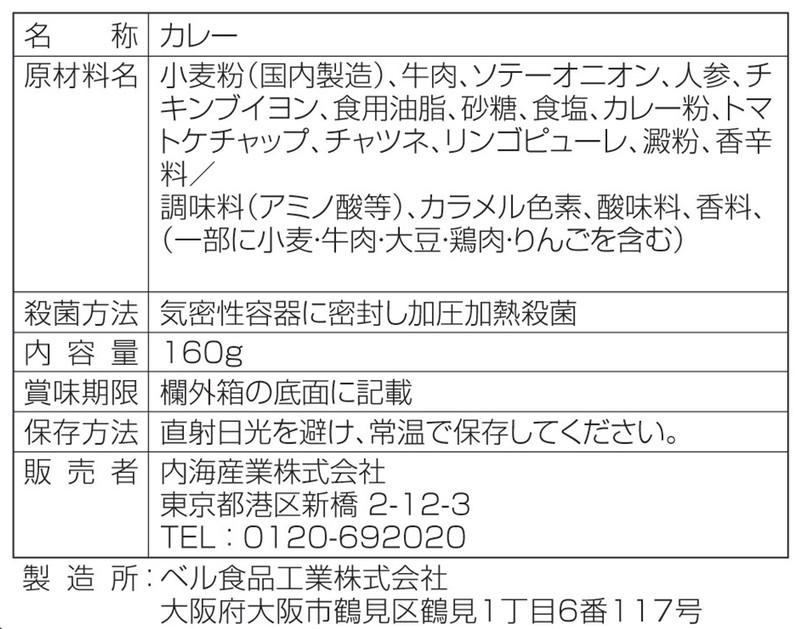 至福の逸品 チキンブイヨンで煮込んだ本格カレー1食※軽減税率対象商品
