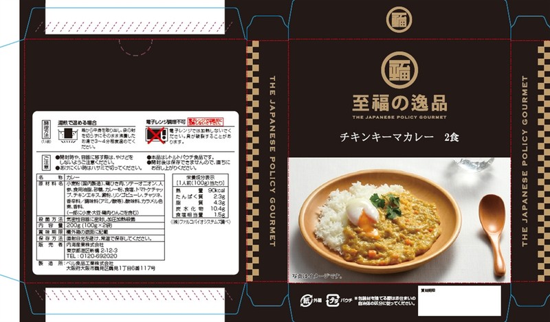 至福の逸品 チキンキーマカレー2食※軽減税率対象商品