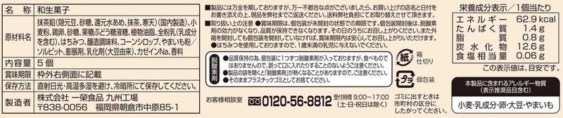 ハレの日和 八女抹茶餡どら焼き※軽減税率対象商品