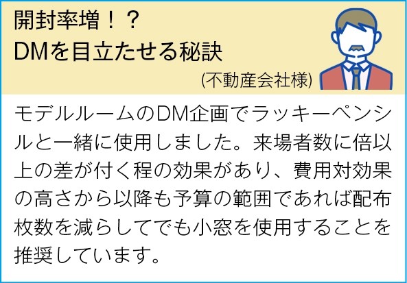 みえ〜る小窓