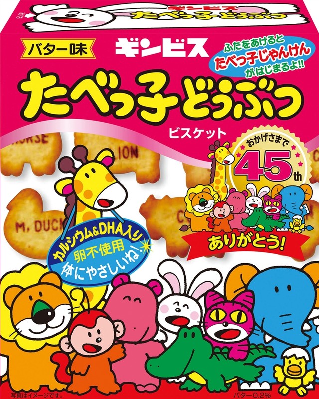 みんななかよし たべっ子どうぶつ抽選会50人用