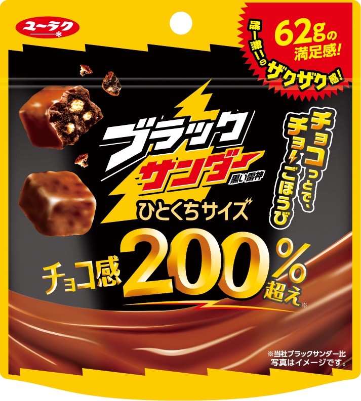 イナズマ級のおいしさ!ブラックサンダー抽選会30人用※軽減税率対象商品