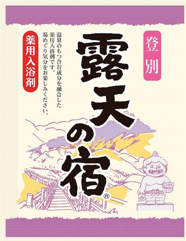 薬用入浴剤 露天の宿10包入