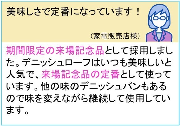 至福の逸品 京都祇園発祥デニッシュローフ※軽減税率対象商品