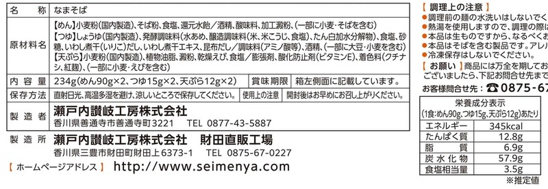 笑福開運 えび天ぷら付き年越しそば2食入※軽減税率対象商品