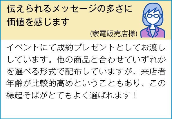 感謝 縁起そば2人前※軽減税率対象商品