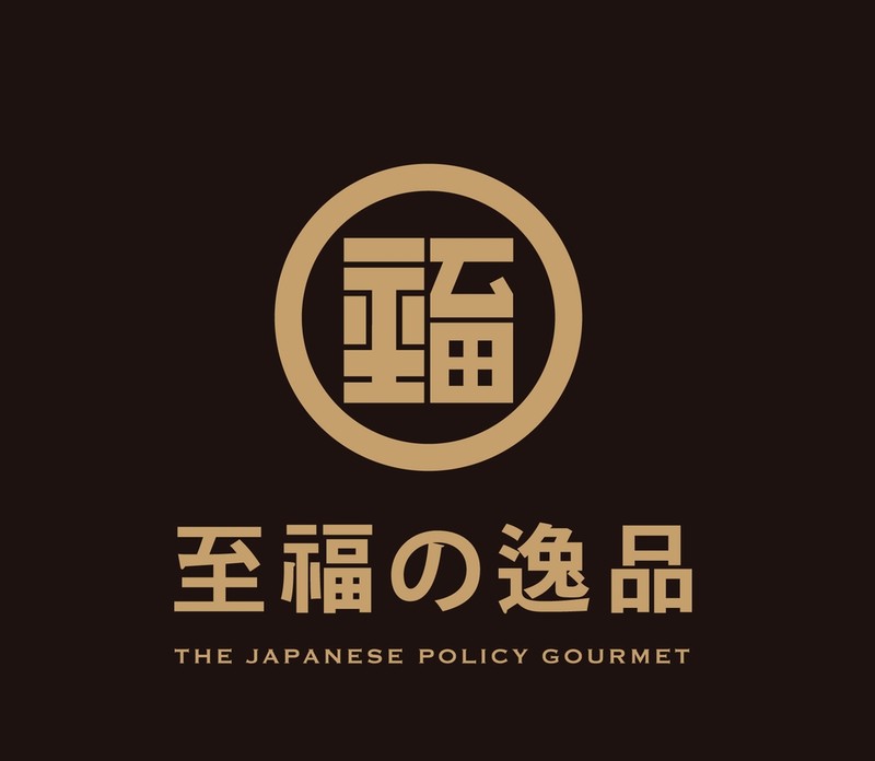 至福の逸品 綾織り製法熟成半生讃岐うどん3人前(伊吹のいりこだし極旨つゆ付)※軽減税率対象商品