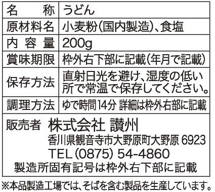 たっぷり12食 熟成仕込み讃岐うどん※軽減税率対象商品