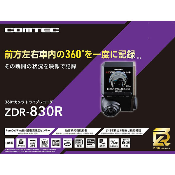 コムテック ドライブレコーダー360度