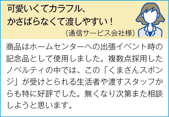 クマさんスポンジ1個