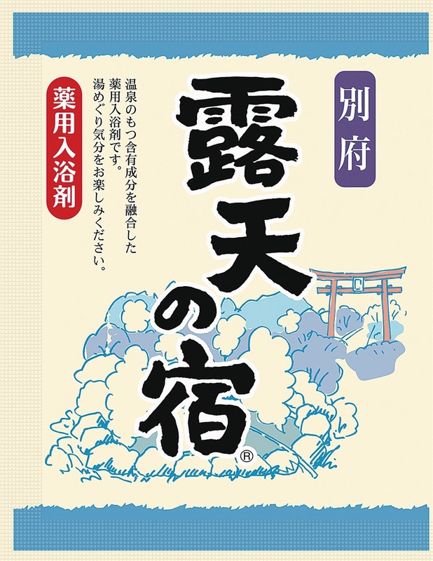 薬用入浴剤 露天の宿10包入