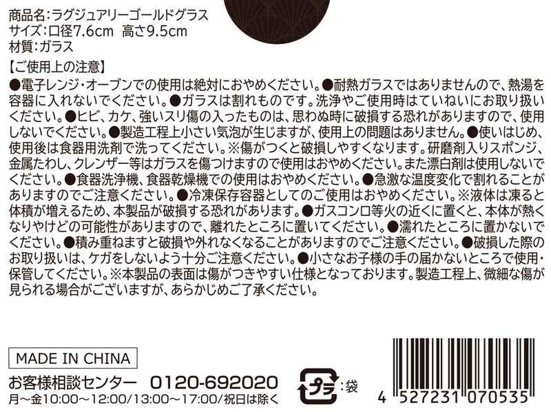 ラグジュアリーゴールドグラス