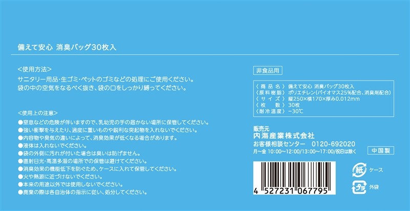 備えて安心 消臭バッグ30枚入