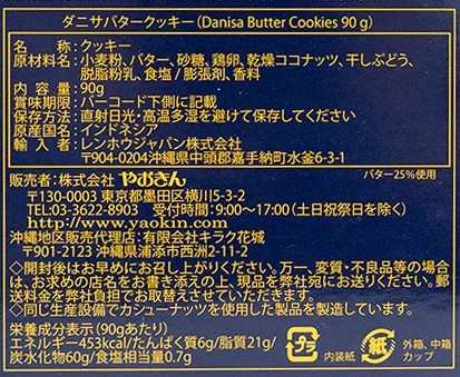 ダニサバタークッキー90g(15枚)※軽減税率対象商品