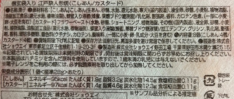 信玄袋入り江戸祭人形焼8個入※軽減税率対象商品
