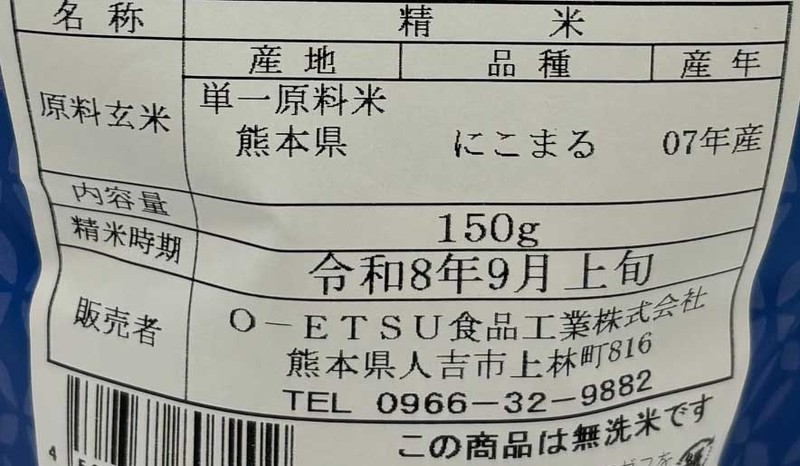 笑門来福 福来たる米150g(無洗米)1個※軽減税率対象商品