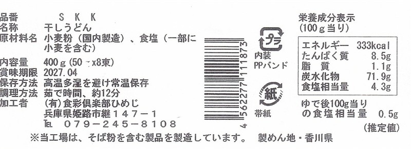 至福の逸品 木箱入り讃岐うどん8束 紙袋付き※軽減税率対象商品