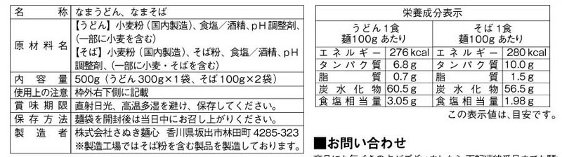 麺の2大スター 讃岐のうどん&そばセット※軽減税率対象商品
