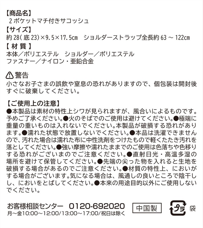 2ポケットマチ付きサコッシュ