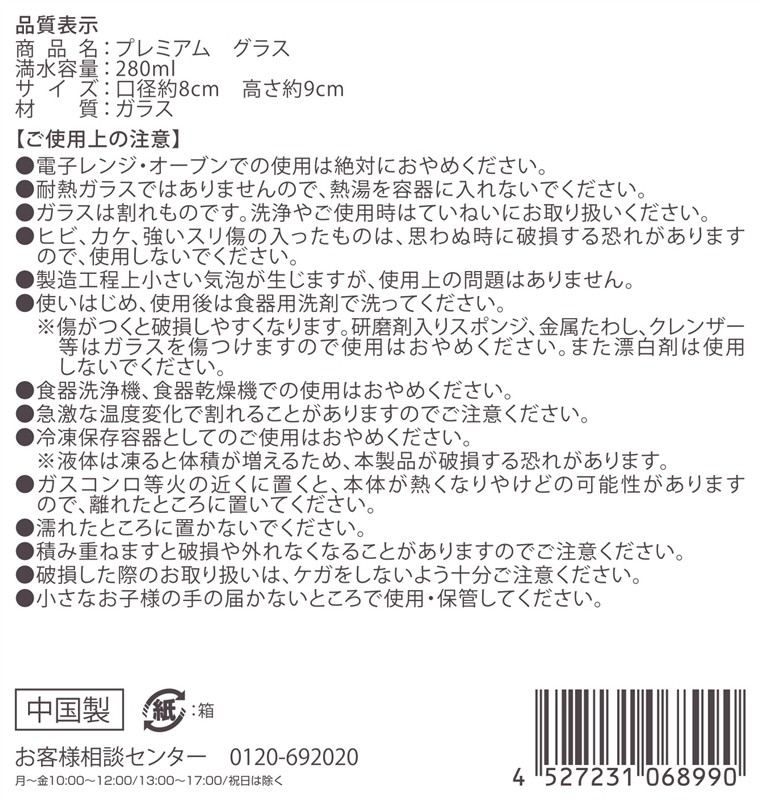 プレミアムグラス