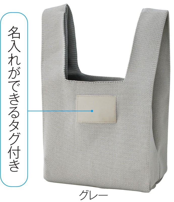 ニットバッグ1個(グレー)